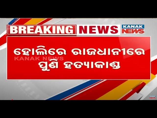 Reporter Live: Youth Murdered In Bhubaneswar Amid Previous Enmity | Shocking Details