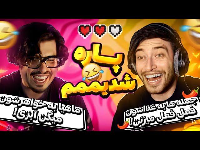 جوک های شوهر عمه ای و کسشعر | بخندی گایید$ه ای Reza & kian