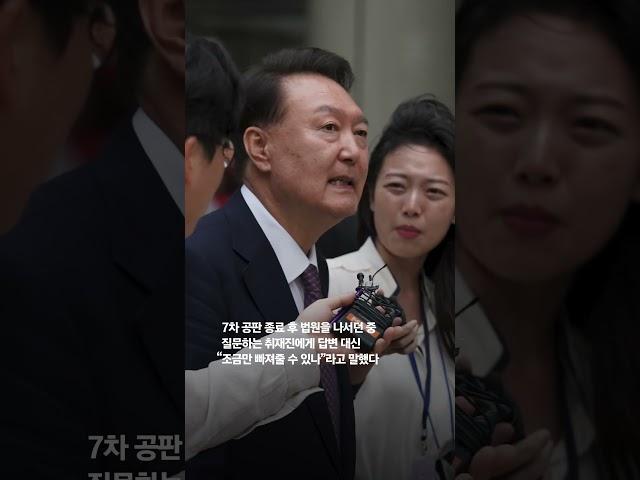 윤 전 대통령, 취재진에 "빠져주실래요"…특검 질문엔 침묵