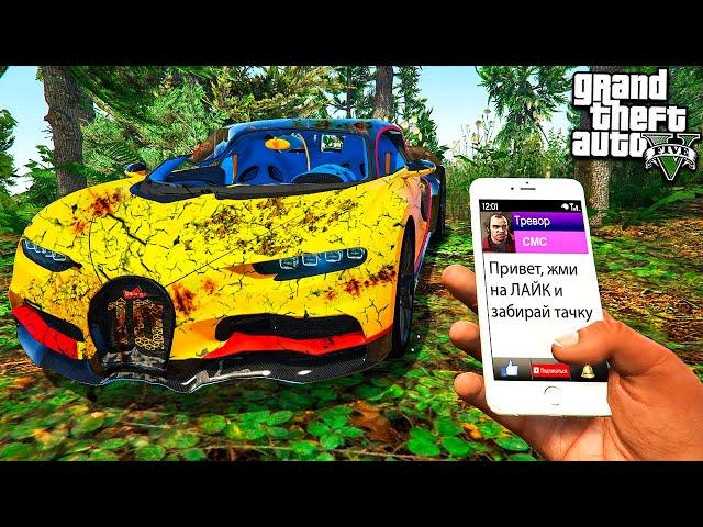 НАШЕЛ ЗАБРОШЕННУЮ БУГАТТИ ЧИРОН В ЛЕСУ В ГТА 5 МОДЫ! ОБЗОР МОДА В GTA 5! ИГРЫ ГТА ВИДЕО MODS