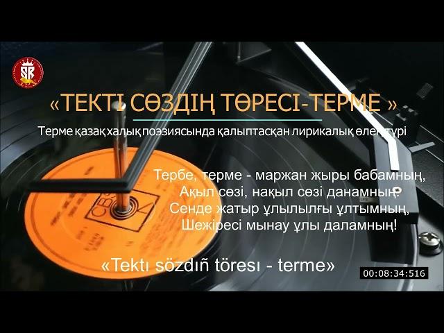 Таңдаулы ТЕРМЕЛЕР жинағы / Tañdauly TERMELER jinağy / تاڭداۋلى تەرمەلەر جيناعى Sun rise