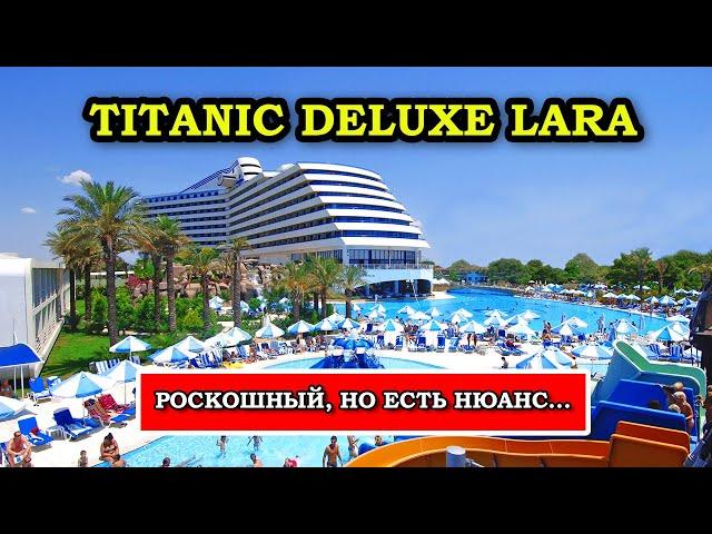 Обзор Titanic Deluxe Lara в Анталии - Все Плюсы и Минусы