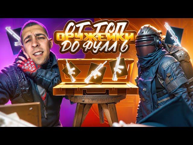 ОТ ТОП ОРУЖЕЙКИ ДО ФУЛЛ 6?! САМЫЙ ЛЁГКИЙ СТАРТ В НОВОМ METRO ROYALE / PUBG MOBILE / МЕТРО РОЯЛЬ