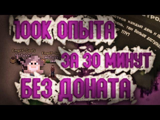 ЛУЧШИЙ СПОСОБ ФАРМА: Я АПНУЛ 40 ЛВЛ С 0 ЗА ДЕНЬ ... Но , это Зомбикс Онлайн