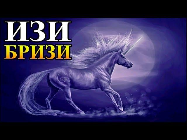 Герои 5 - Сценарий "Мятежный единорог" (РЫЦАРЬ)