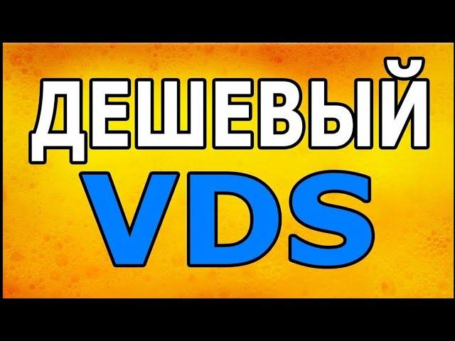 ТОП ХОСТИНГ! АРЕНДА VPS VDS СЕРВЕРА. ВИРТУАЛЬНЫЙ СЕРВЕР. СЕРВЕР АРЕНДА. VPS VDS ХОСТИНГ.