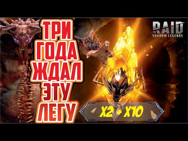 Компенсация неудач принесла топового героя! RAID: Shadow Legends. [Х2 на сакралы]