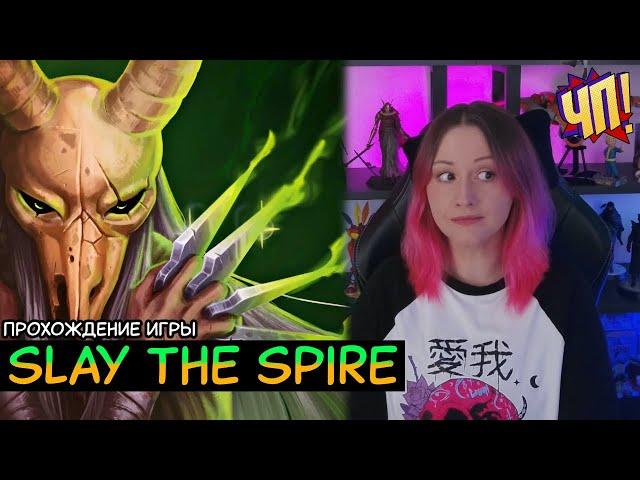 Отдохнём в Slay the Spire? Великолепный карточный рогалик