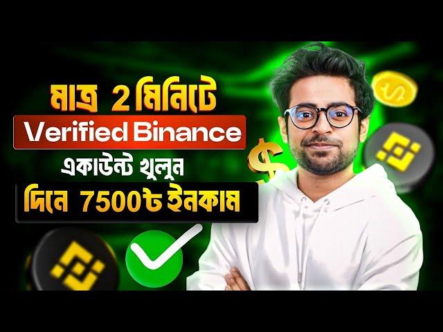 Binance কিভাবে খুলবো 2024 | Binance account create | Binance to bkash withdraw | Binance