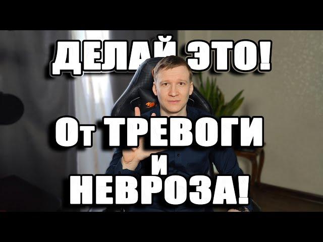 Как снизить тревожность? САМОМУ! Повышенная тревожность. Психотерапия.