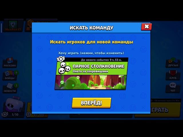 Старая серия Бравл Старс, Brawl Stars - Max Risk, Макс Риск