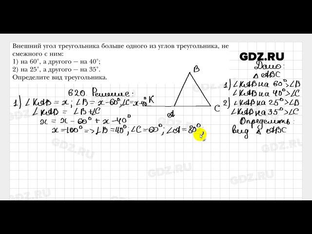 № 620 - Геометрия 7 класс Мерзляк