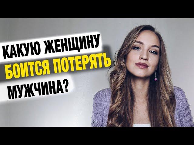 Как навсегда привязать к себе мужчину?