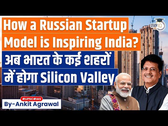 What is the Russian Start up model proposed by Indian govt? | UPSC | StudyIQ