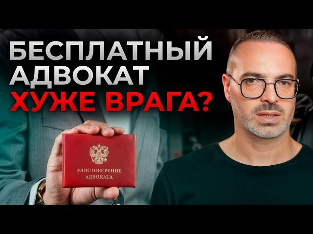 ПОТРАТИТЬ ДЕНЬГИ и оказаться в ТЮРЬМЕ? / Кому положен БЕСПЛАТНЫЙ адвокат и в чём подвох