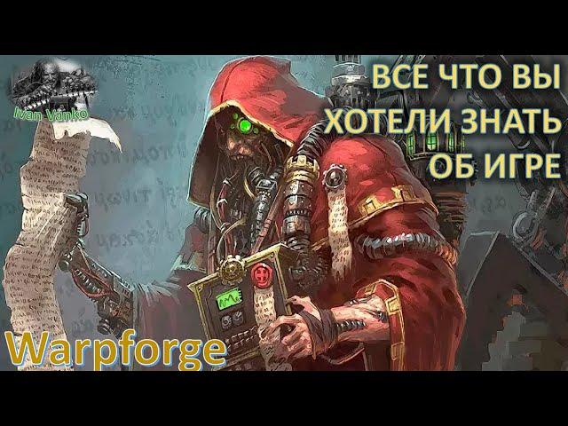 Полный гайд! Как играть в [Warpforge] после релиза!)