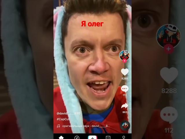 Олег Олегович олега