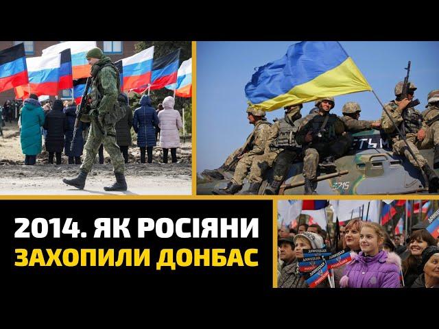 2014. HOW THE RUSSIANS SEIZED THE DONBASS