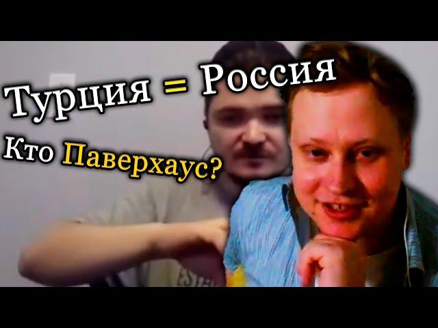 Скабрезлость Спорит с тейком Маргинала про Турцию (и Аскар)