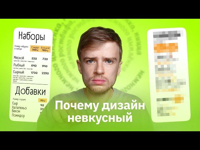 Как сделать дизайн меню аппетитным | Переделываю работу подписчика