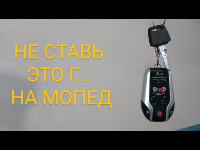 Дешёвая сигнализация. Не повторяй мою ошибку.