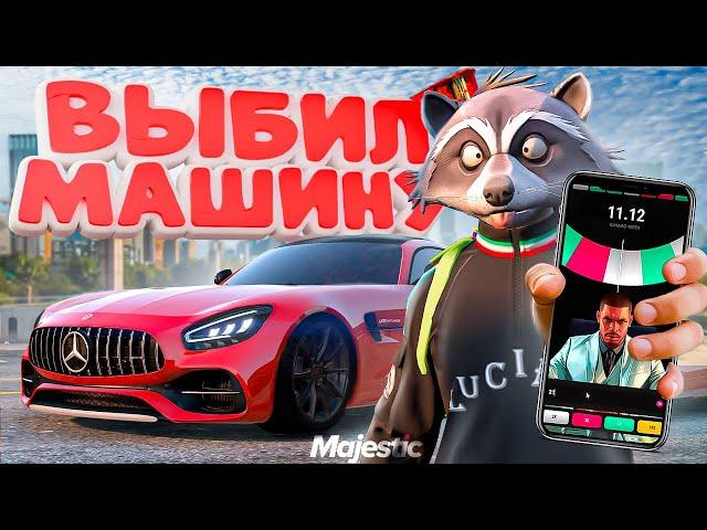 СОРВАЛ ДЖЕКПОТ В РУЛЕТКЕ МАДЖЕСТИКА на MAJESTIC RP GTA 5