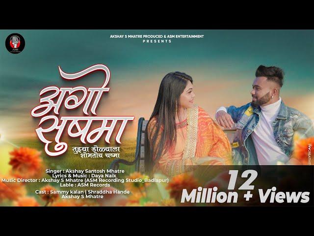 Ago Sushma |अगो सुषमा | Sammy Kalan, Shraddha Hande, Akshay S Mhatre | Latest Love Song 2022