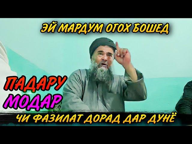 И БОБИМА ЯКБОР ГУШ КУН ДИЛУТ АЗ САНГ БОШАД ОБ МЕШАВАД! ДОМУЛЛО АБДУАЛИМ 2023