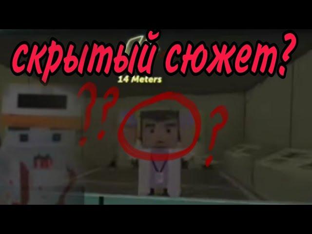 скрытый сюжет в ссб2?|simple sandbox 2