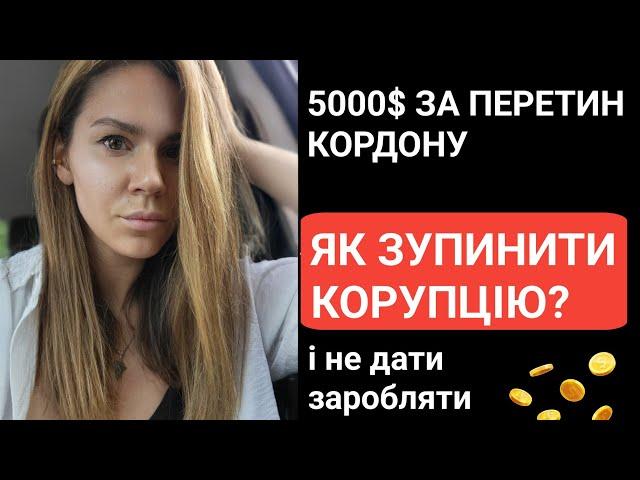 Білий квиток за 5000-7000$: кому і навіщо?