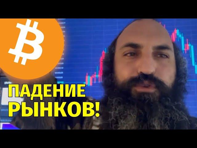 Биткоин падает вслед за фондовым рынком!️Технический анализ