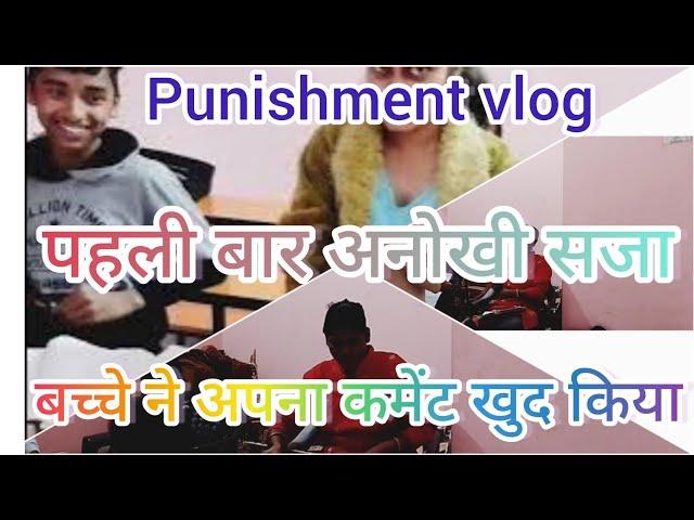 Vlog 11#punishment vlog#ट्यूशन #Handcanning with stick |ट्यूशन में पहली बार अनोखी सजा #viralvideo .