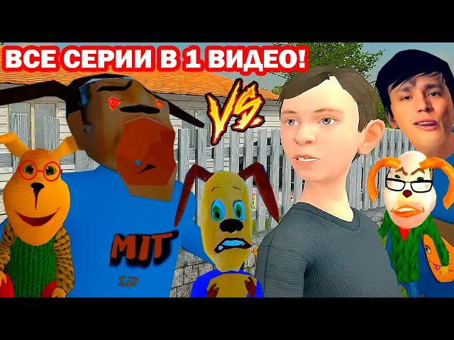 ВСЕ СЕРИИ ТИМОХА VS СКУЛБОЙ В ОДНОМ ВИДЕО! + БОНУСНЫЕ ВИДЕО! - СМЕШНЫЕ АНИМАЦИИ Schoolboy Runaway