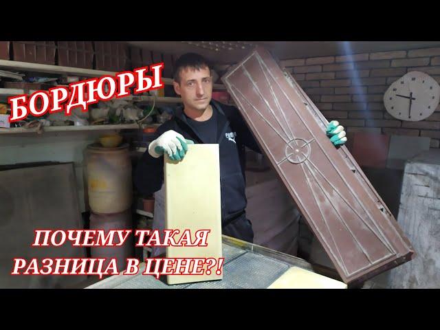 Бордюры для тротуарной плитки