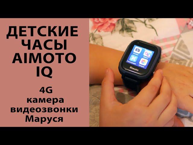 Самые продвинутые детские часы с 4G и камерой - AIMOTO IQ