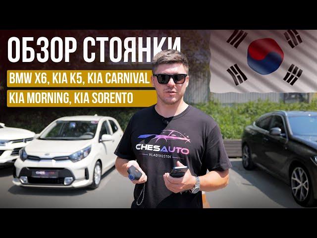 На чем можно сэкономить при покупке авто из Кореи? BMW, KIA. Машины от 1 млн рублей.