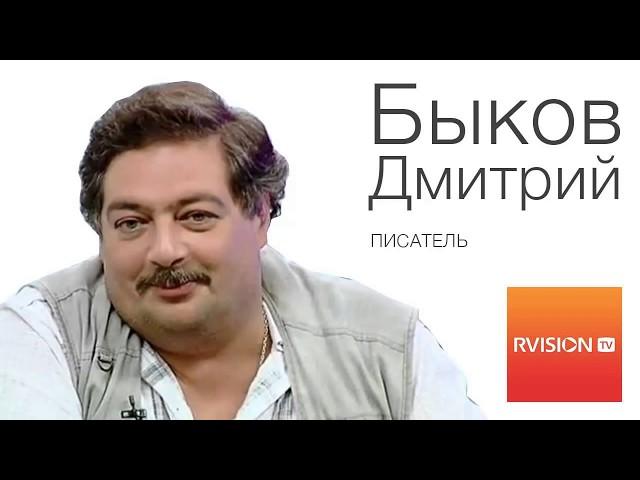 Дмитрий Быков (лекция о Шекспире)