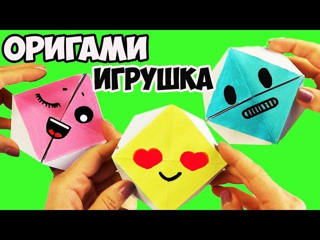 ORIGAMI of paper | EMOJI Flexagedron | DIY Toy for children