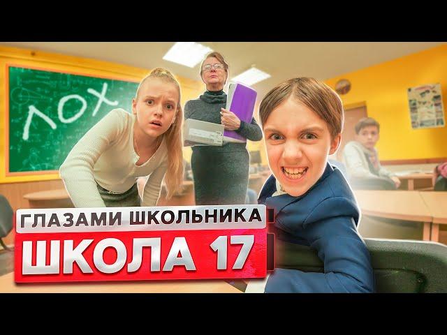 От первого лица: Школа 2! НОВЕНЬКИЙ ПОСТАВИЛ ВЕСЬ КЛАСС на МЕСТО  ДОВЕЛИ УЧИЛКУ | ГЛАЗАМИ ШКОЛЬНИКА