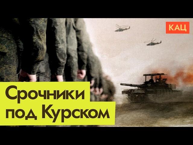 Срочников хотят отправить на войну под Курском | Conscripts to Be Sent to Kursk War Zone (Eng sub)