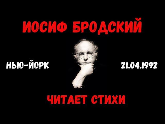 ИОСИФ БРОДСКИЙ ЧИТАЕТ СТИХИ. Видео. | JOSEPH BRODSKY recites poetry. Video.