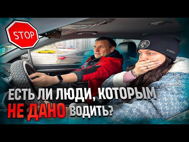 Есть ли люди, которым не дано научиться водить?