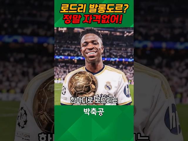 벤제마가 말하는 로드리 대신 비니시우스 발롱도르 이유