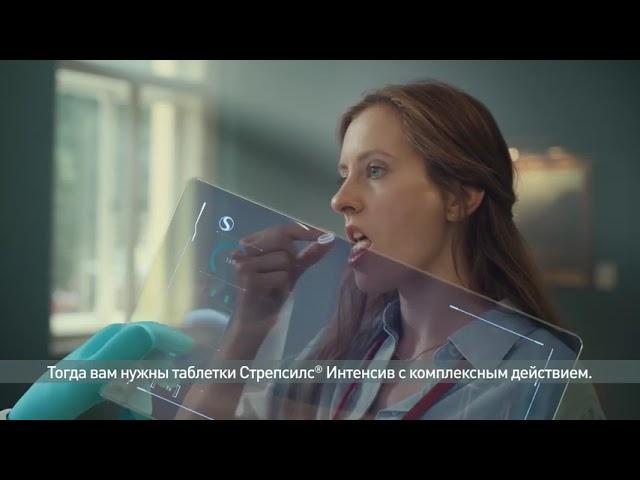 Стрепсилс реклама 2022