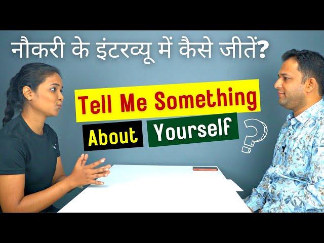 Tell Me Something About Yourself - Interview Question Answered - Live Example in Hindi & English