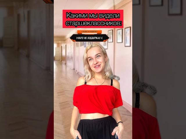 Для кого жиза? #приколы #скетч #школа #жиза #юмор #ржака #рек #шортс