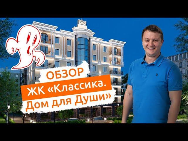 ЖК Классика. Дом для души. Обзор новостройки Спб