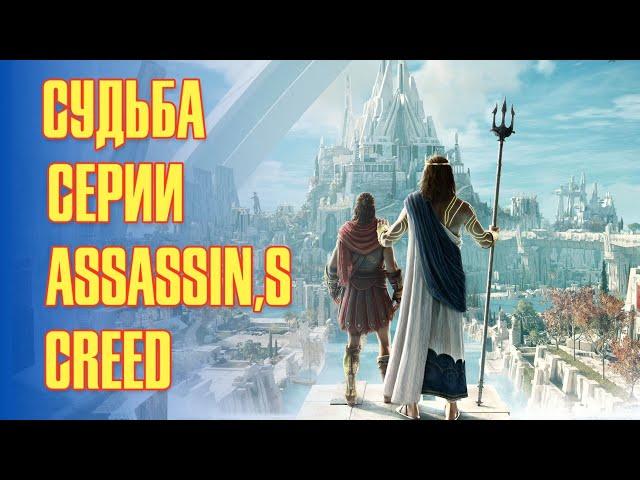 Assassin's Creed Судьба Атлантиды лучшее DLC серии | История Assassin's Creed ч.19