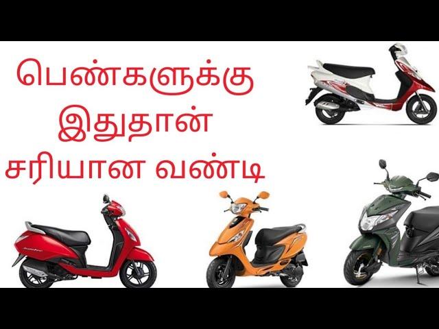 Best Two-Wheelers for Ladies and Working Women || Ladies bike || Ladies Scooter ||