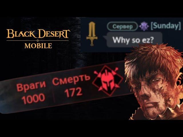 1000 Kills - Outlaw Mode【Black Desert Mobile】